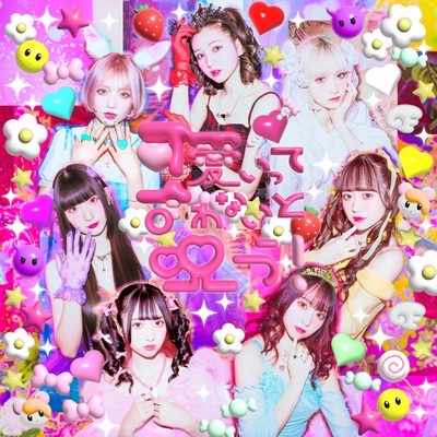 Kawaiitte Iwanaito Norou Front Cover