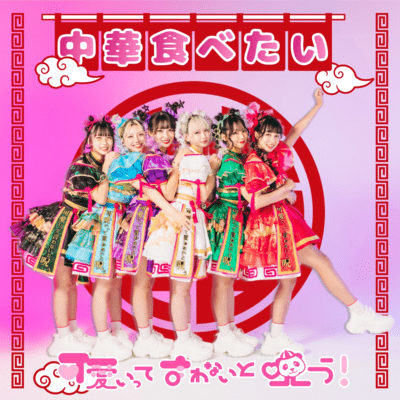 Chuuka Tabetai Front Cover