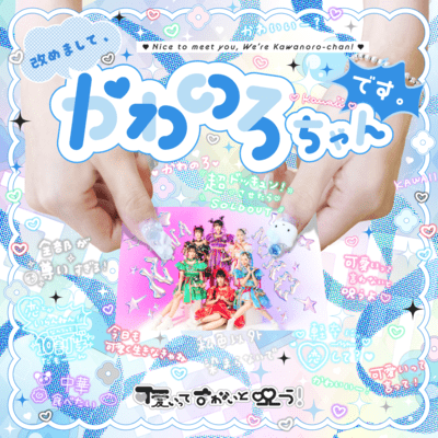 Aratamemashite KAWANOROchan desu! Front Cover