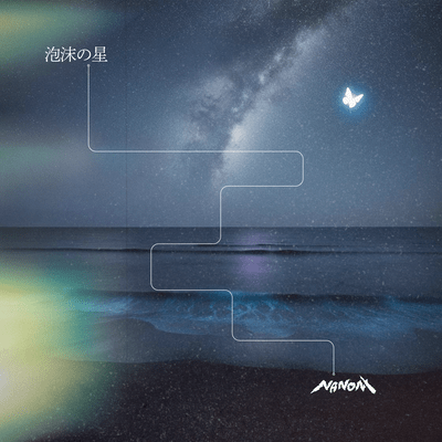 Utakata no Hoshi Front Cover