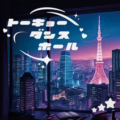 トーキョーダンスホールのジャケット写真