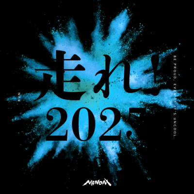 HASHIRE!2025 Front Cover