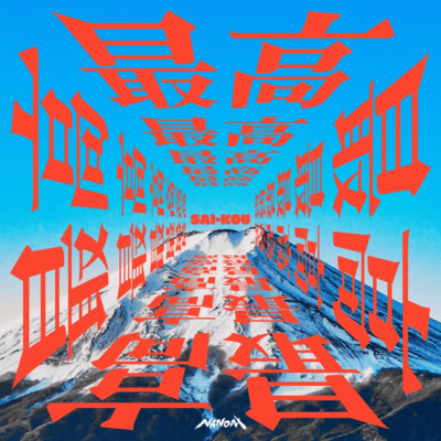 SAI-KOUのジャケット写真