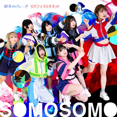 Gunjo No Parade / Liberty Marionette Front Cover