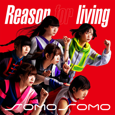 Reason for livingのジャケット写真