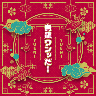 Oolong Wonder Front Cover