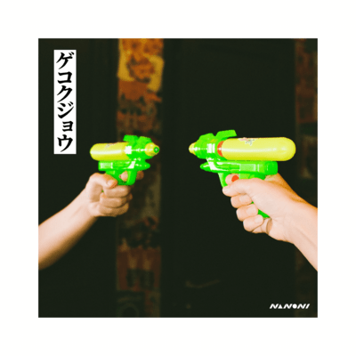 Gekokujo Front Cover