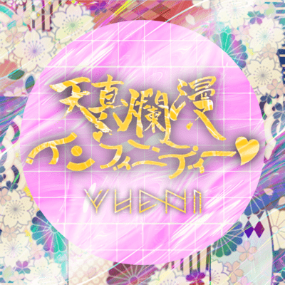 TENSHINRANMAN INFINITY Front Cover