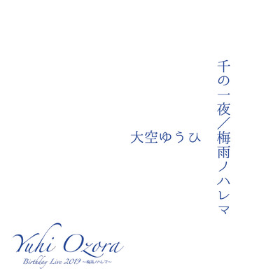 Sen no Hitoyo / Tsuyu no Halema Front Cover