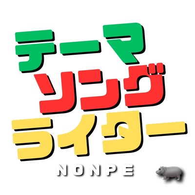 Theme songwriter Front Cover