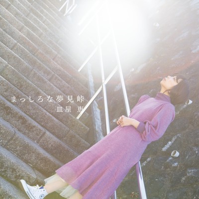 masshironayumemitouge Front Cover