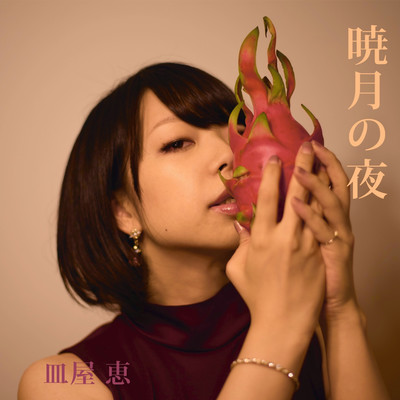 akatsukinoyoru Front Cover