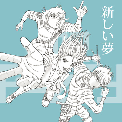 Atarashii Yume Front Cover