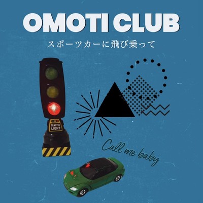 スポーツカーに飛び乗ってのジャケット写真