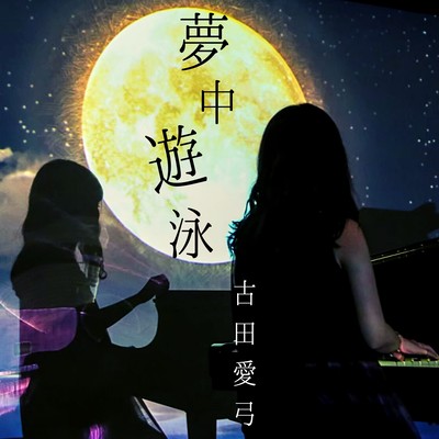 Muchū yūei Front Cover