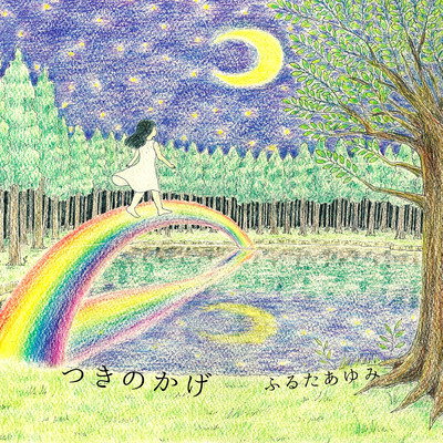 Tsuki no kage Front Cover