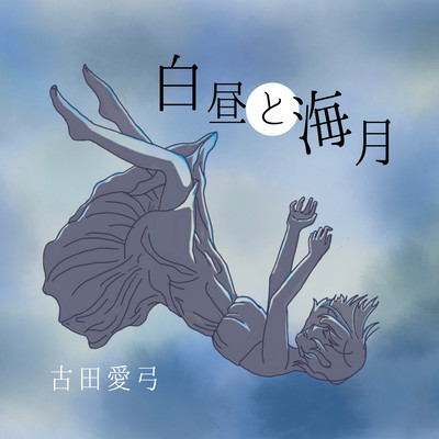 Hakuchū to Kurage Front Cover