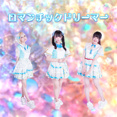 Romantic Dreamer Front Cover