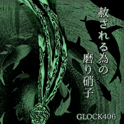 frosted glass Front Cover