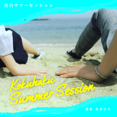 Summer Confession Session Front Cover