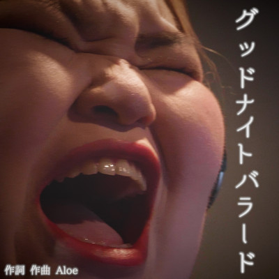 GOODNIGHT BALLADE Front Cover