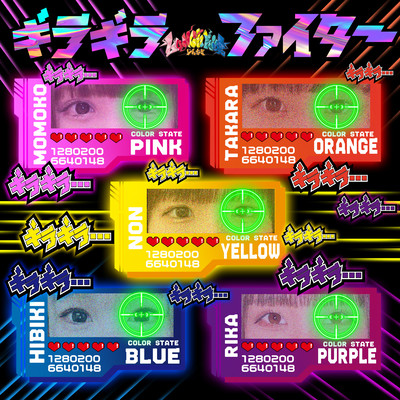 ギラギラファイター!!のジャケット写真