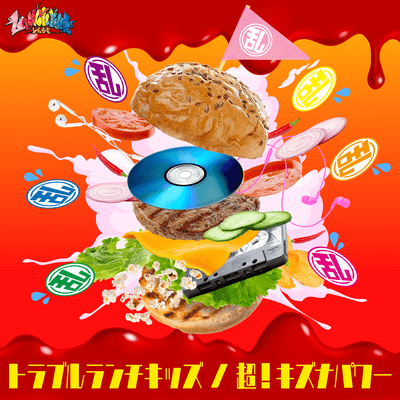 TROUBLE LUNCH KIDS/ CHOU!KIZUNA POWER Front Cover