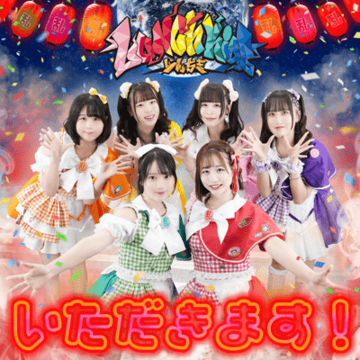 ITADAKIMASU! Front Cover