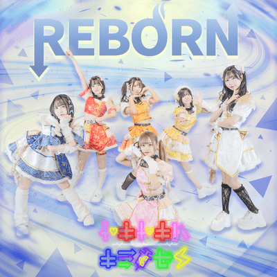 REBORNのジャケット写真