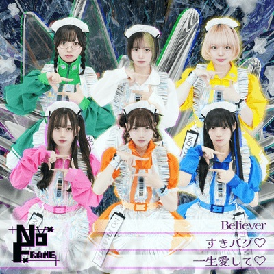 Believer/すきバグ♡/一生愛して♡のジャケット写真