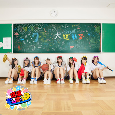 BAKUMON FIELD DAYS Front Cover