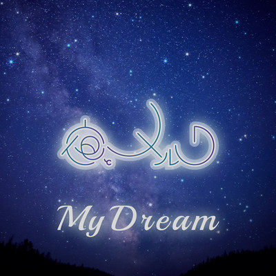 My dream Front Cover