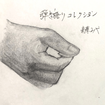 Hikigatari Collection Front Cover