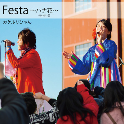Festa ~Hanabana~ Front Cover