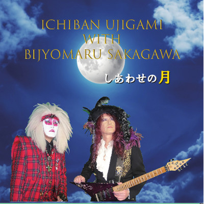 Shiawase no Tsuki Front Cover