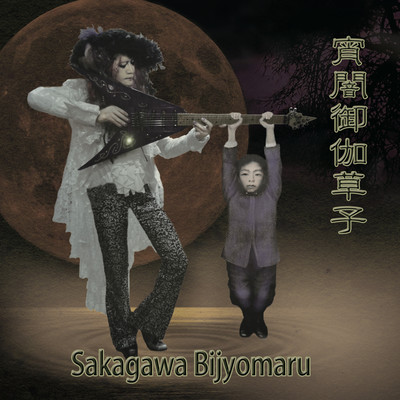 Yoiyamiotogizoushi Front Cover