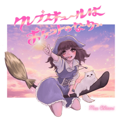 CREPUSCULE WA POCKET NO NAKA Front Cover