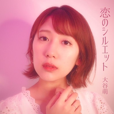 恋のシルエットのジャケット写真