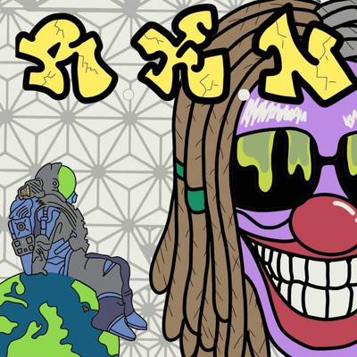 『汚大人』 RKNのジャケット写真