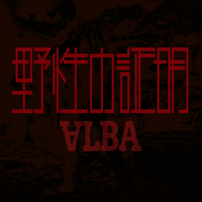 yaseinoshoumei Front Cover