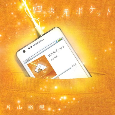 Yojigen Pocket Front Cover