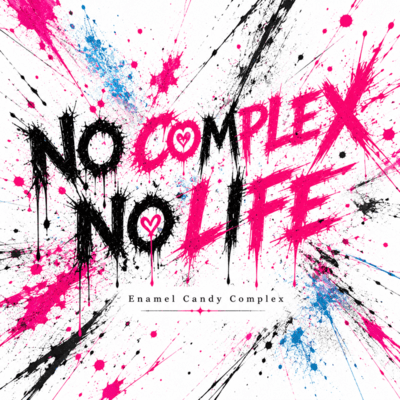NO COMPLEX NO LIFEのジャケット写真