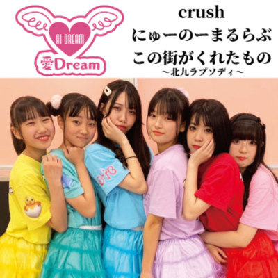 crush Front Cover