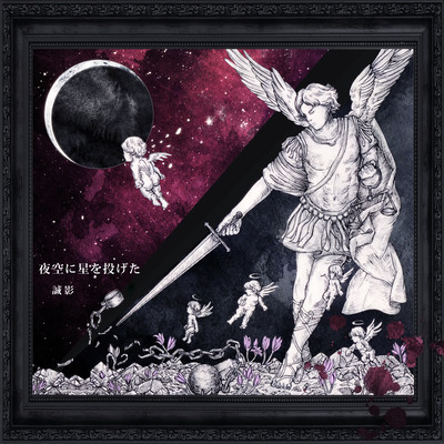 I threw the star into the night sky Front Cover