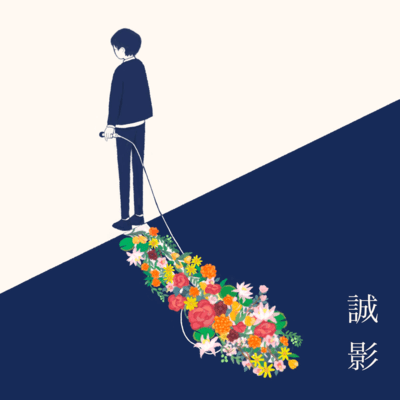 A man who sings his own shadow Front Cover