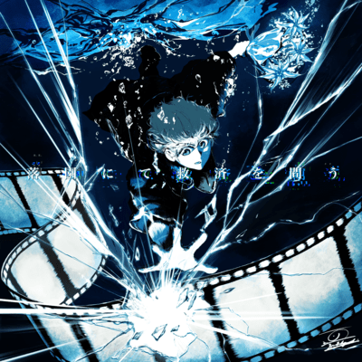 Ask for salvation at fallen world. Front Cover