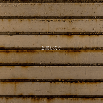 killing boredom Front Cover