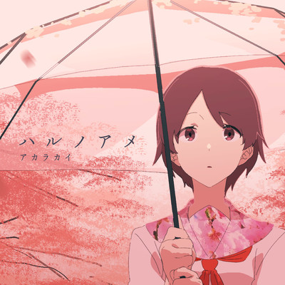 Haru no Ame Front Cover