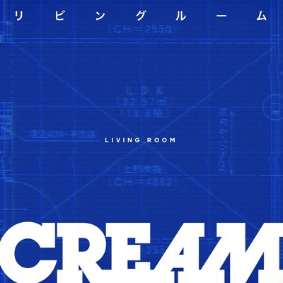リビングルームのジャケット写真