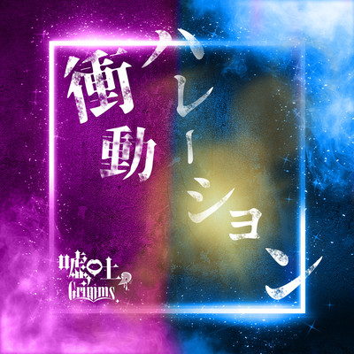 Impulse Halation Front Cover